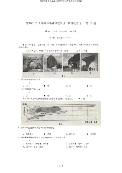 福建省莆田市届高三地理毕业班教学质量检查试题