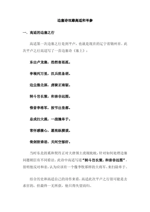 论高适和岑参的边塞诗