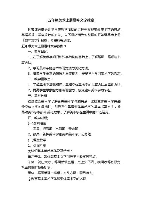 五年级美术上册趣味文字教案