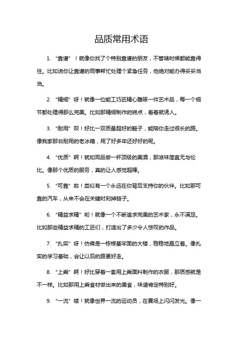 品质常用术语