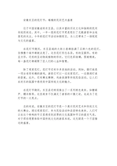 安徽东至的花灯节的活动