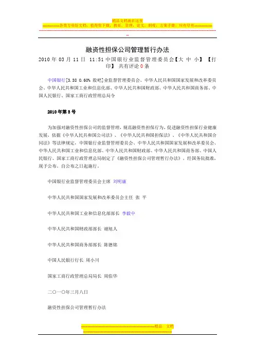 国有企业担保管理暂行办法