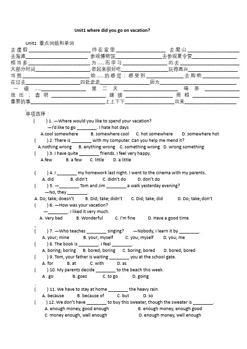 新人教版八年级上册英语1-5单元知识点复习练习(精-全)