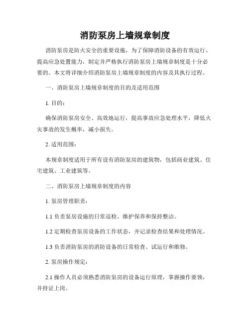 消防泵房上墙规章制度