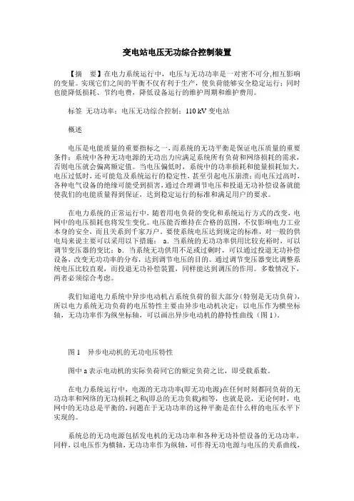 变电站电压无功综合控制装置