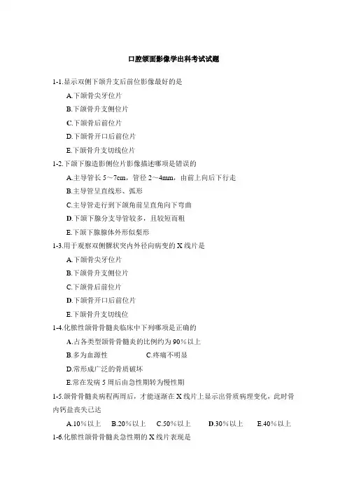 口腔颌面影像诊断学考试题库及答案