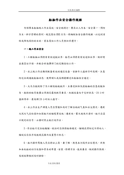 船舶作业安全操作规程完整