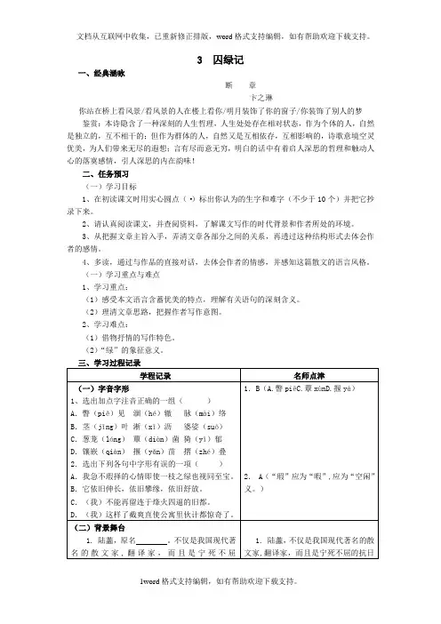 2020人教版语文必修二第3课囚绿记word导学案