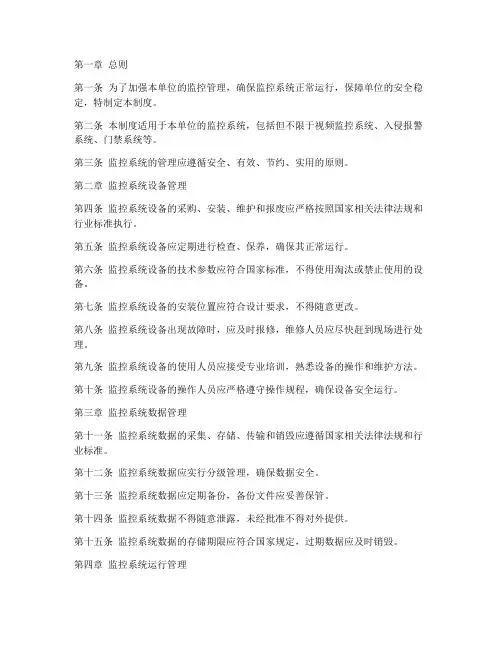 监控系统的日常管理制度