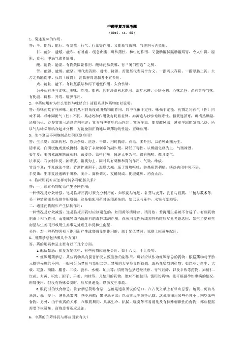 中药学复习思考题(1)