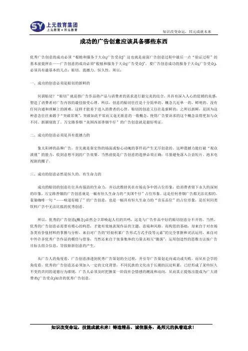 成功的广告创意应该具备哪些东西