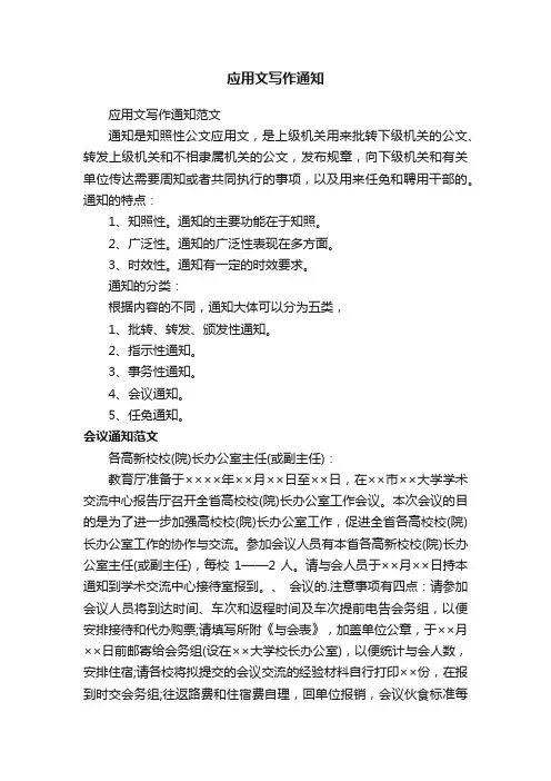 应用文写作通知