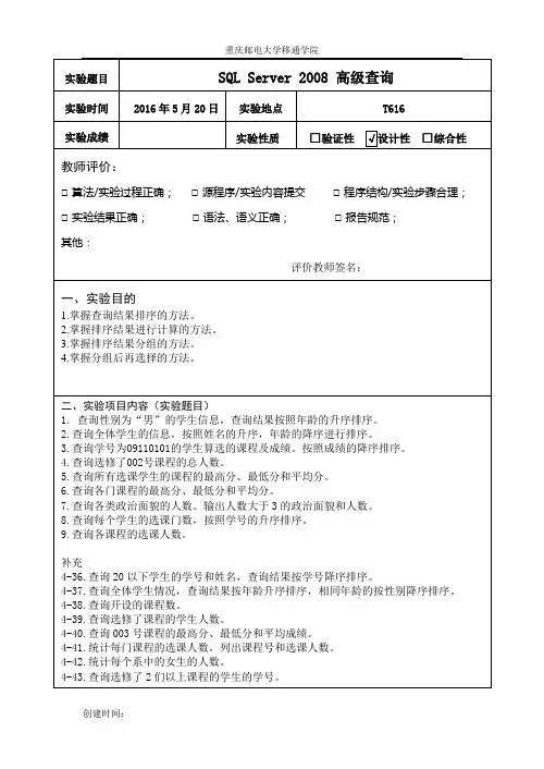数据库上机实验报告——SQL Server 2008 高级查询