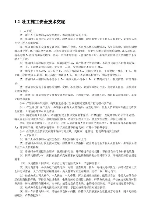 安全资料壮工施工安全技术交底范本