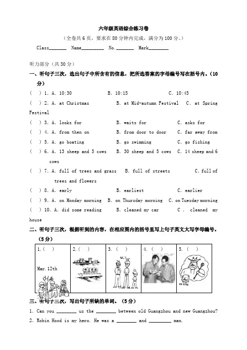 2015最新广州版六年级下册英语期末试卷 (2)