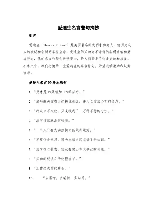爱迪生名言警句摘抄 爱迪生名言99汗水原句