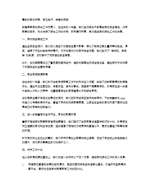 学校综治工作述职报告范文