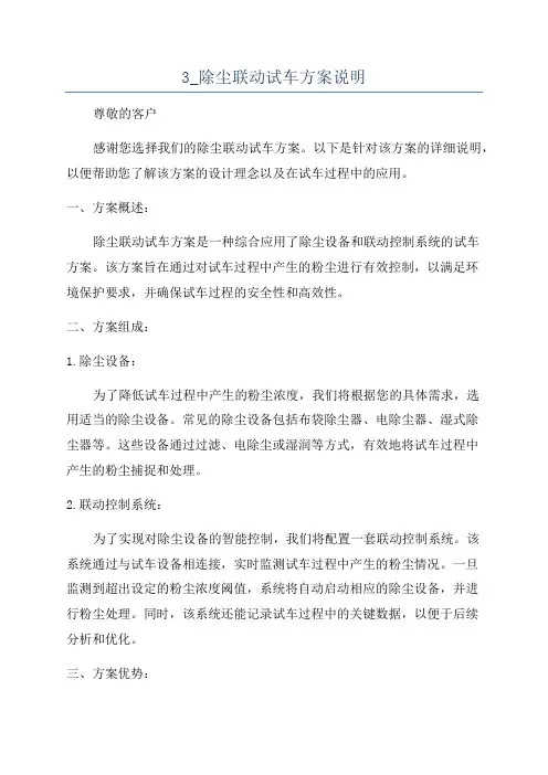 3_除尘联动试车方案说明