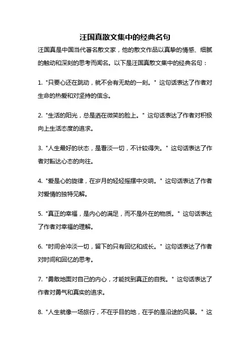 汪国真散文集中的经典名句