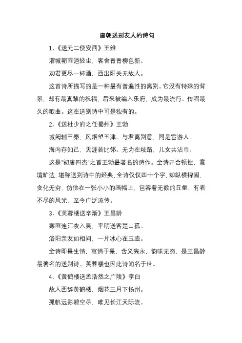 唐朝送别友人的诗句