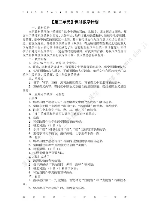 二年级上册语文 第三单元教案
