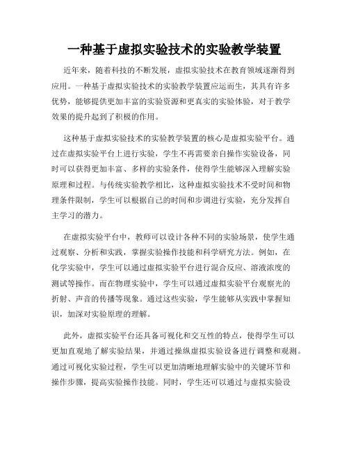 一种基于虚拟实验技术的实验教学装置