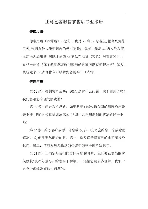亚马逊客服售前售后专业术语