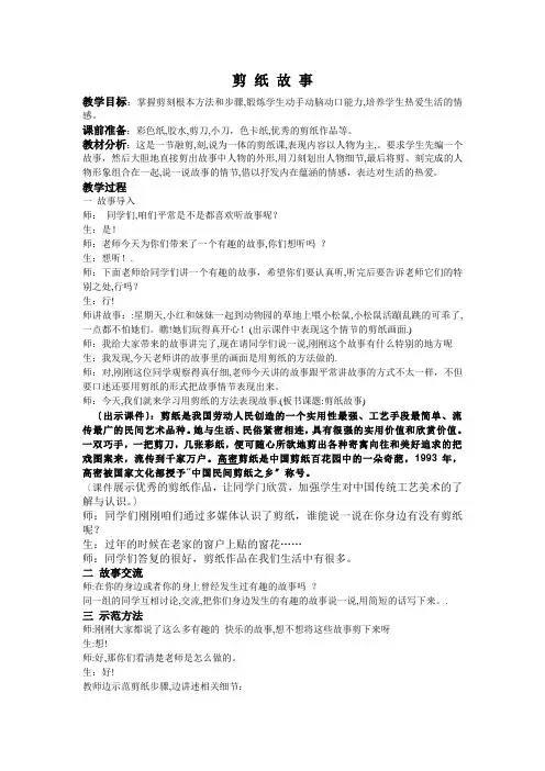 2022年湘教小学美术四下《剪纸故事》教案 (公开课获奖) (4)