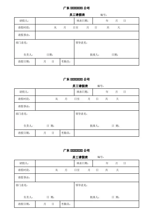 员工请假表(标准模版)
