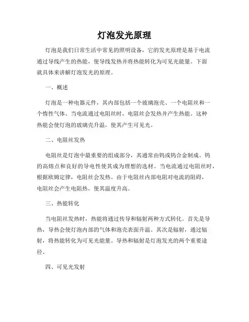 灯泡发光原理
