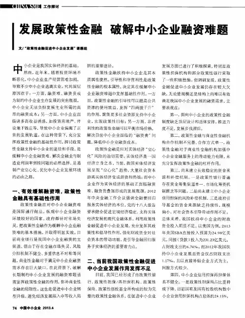 发展政策性金融 破解中小企业融资难题