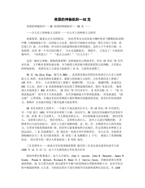 美国的神秘组织--3K党