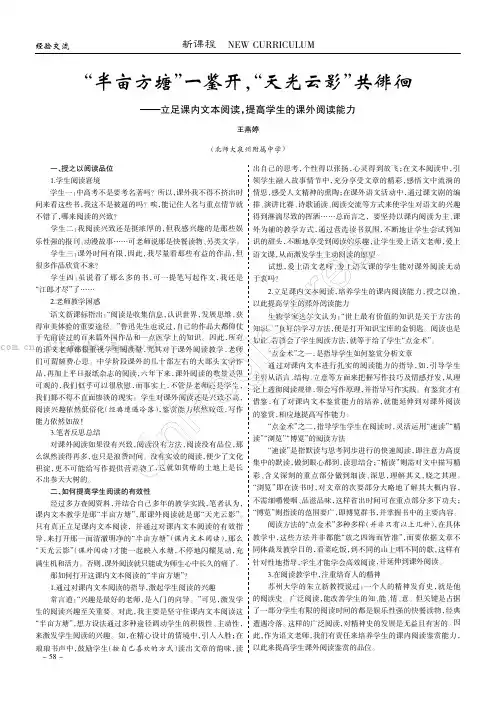 “半亩方塘”一鉴开，“天光云影”共徘徊——立足课内文本阅读，提高学生的课外阅读能力