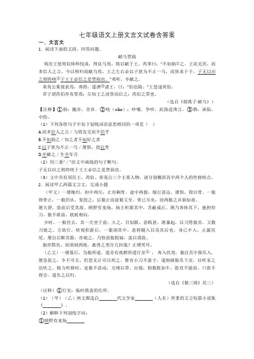 七年级语文上册文言文试卷含答案