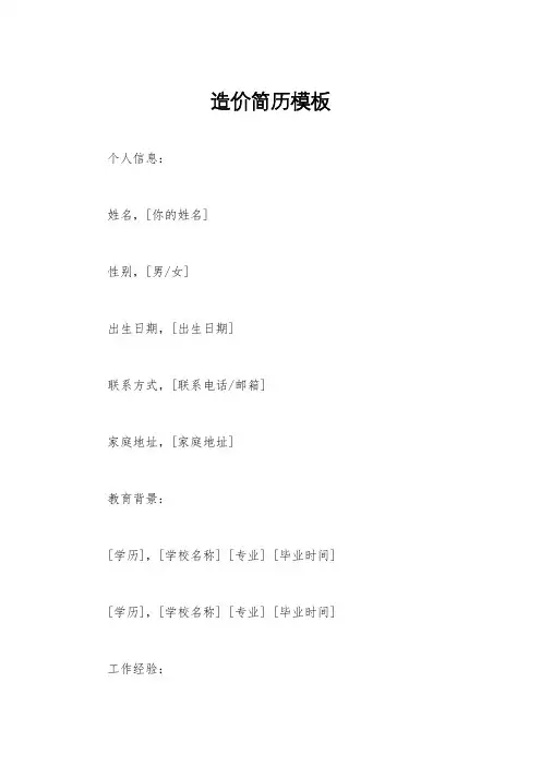 造价简历模板