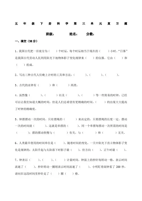 教科版科学五年级下册第三单元测试题及答案
