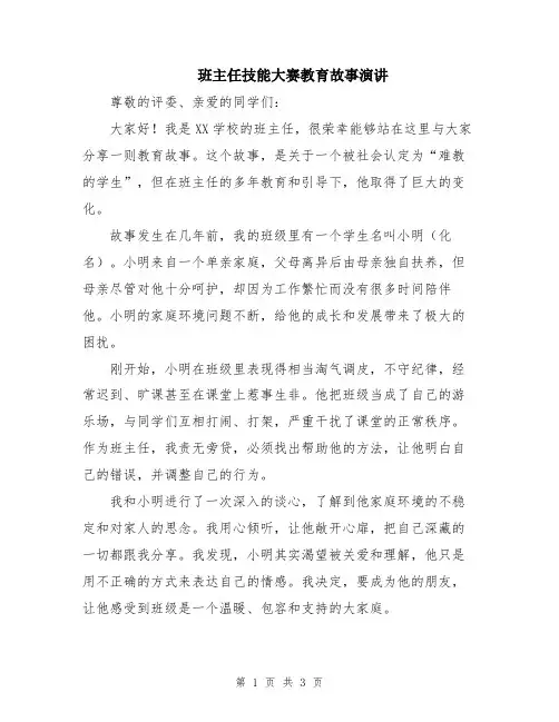 班主任技能大赛教育故事演讲