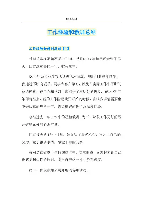 工作经验和教训总结