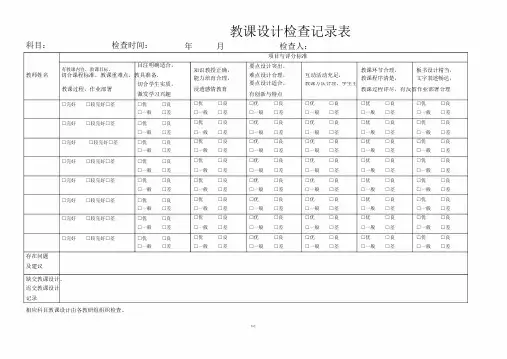 教案检查记录表