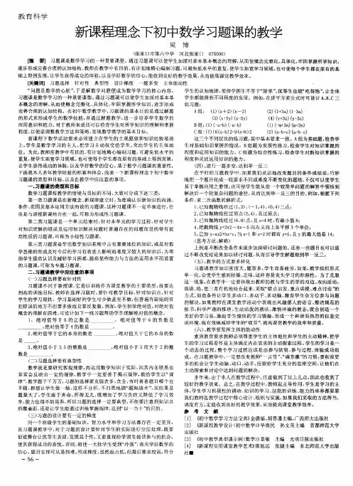 新课程理念下初中数学习题课的教学