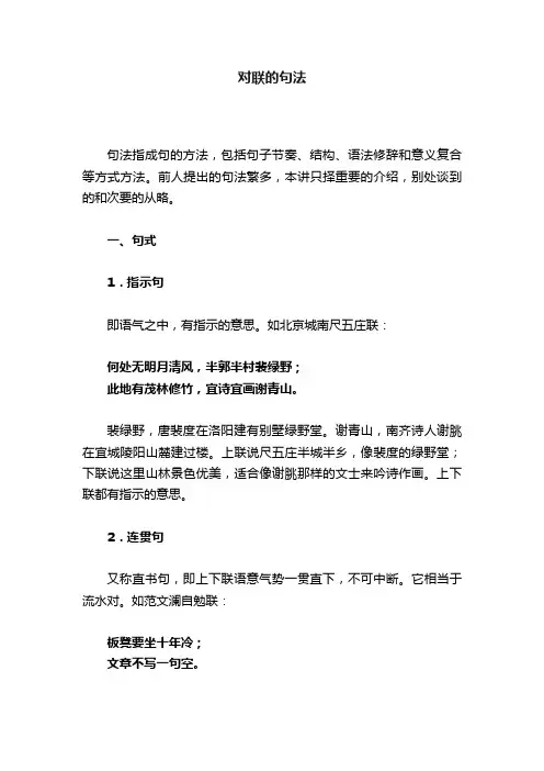 对联的句法