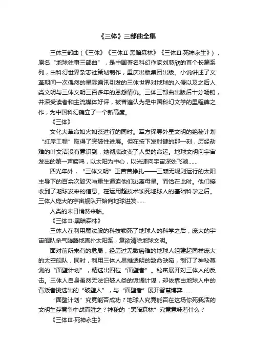 《三体》三部曲全集