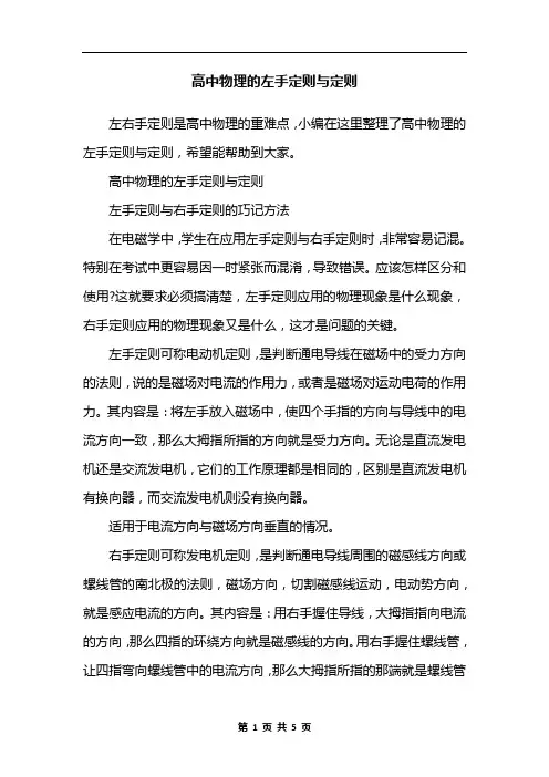 高中物理的左手定则与定则