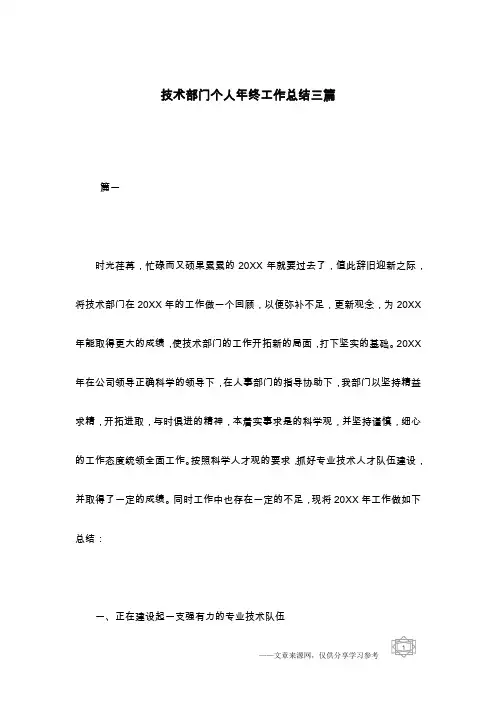 技术部门个人年终工作总结三篇