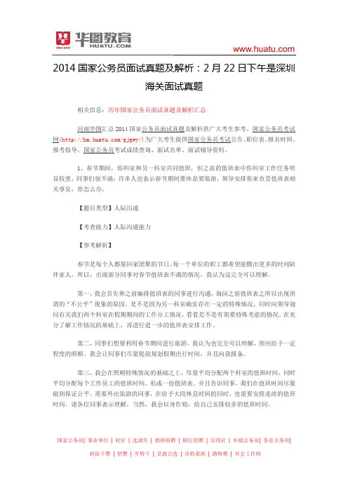 2014国家公务员面试真题及解析：2月22日下午是深圳海关面试真题