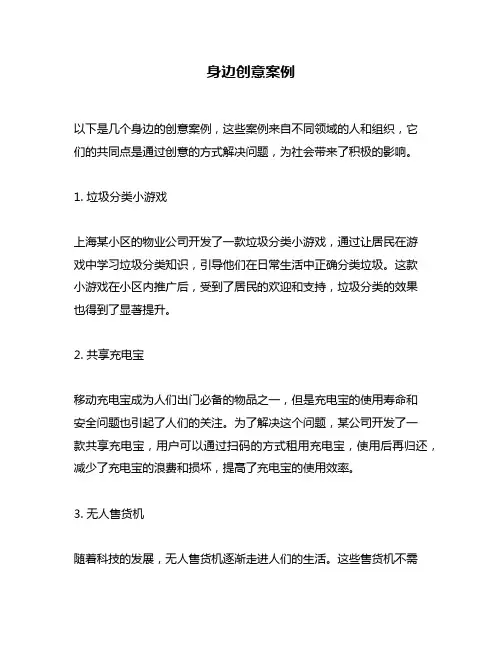 身边创意案例