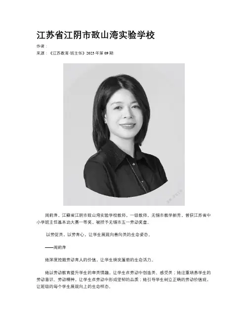 江苏省江阴市敔山湾实验学校