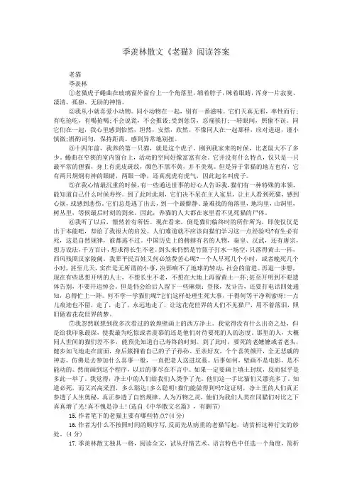 季羡林散文《老猫》阅读答案