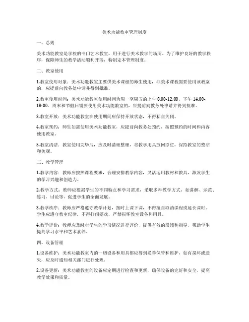 美术功能教室管理制度