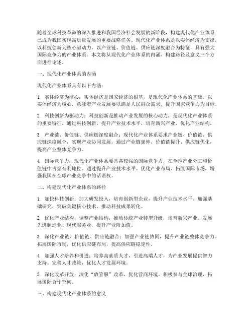 现代化产业体系的论述